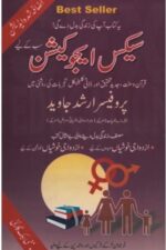Sex Education Book by Professor Arshad Javed