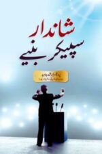 Shandar Speaker Baniye by Professor Arshad Javed