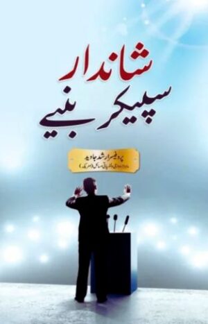 Shandar Speaker Baniye by Professor Arshad Javed