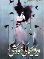 Veronika Ki Khudkushi by Paulo Coelho Urdu Translation
