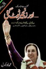 Zanjeer Toot Gayi – Rai Nawaz Kharl