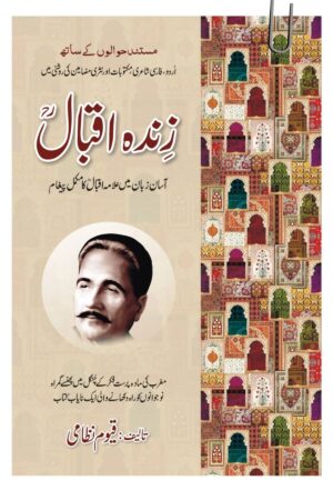 Zinda Iqbal زندہ اقبال – By Qayyum Nizami