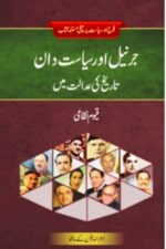 jarnail aur sayasatdaan book cover