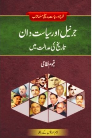 jarnail aur sayasatdaan book cover