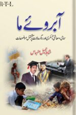 Aabru-e-Ma by Shahid Jameel Minhas