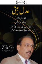 Adal Beeti by Abid Hussain Qureshi img