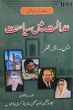 Adalat Mein Siyasat by S.M. Zafar