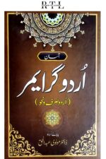 Asaan Urdu Grammar by Maulvi Abdul Haq