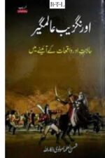 Aurangzeb AlamgirBook ByMaulvi Zakaullah