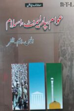 Awam, Parliament, Islam By S.M. Zafar
