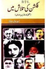 Fiction Ki Talash (Takhleeqkar Naqideen Par Mazameen) Book By Abu Bakr Ibaad