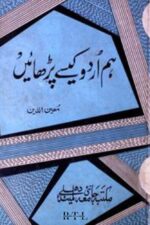 Hum Urdu Kaise Parhaain Book By Moeenuddin