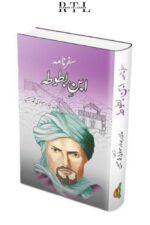 Safarnama Ibn-e-Batuta Book By Khan Bahadur Maulvi Muhammad Hussain (M.A.)