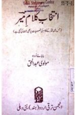 Intikhab Meer Taqi Meer Book By Maulvi Abdul Haq