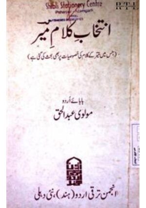 Intikhab Meer Taqi Meer Book By Maulvi Abdul Haq