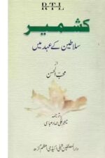 Kashmir Salateen Ke Ahd Mein Book By Mohabbat-ul-Hasan