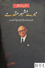 Mere Mashhoor Muqadmay By S.M. Zafar