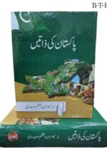 Pakistan Ki Zaatein By Kamran Azam Sohodrawi