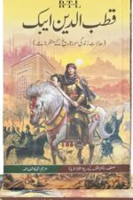 Qutub-ud-Din By Dr. Ashok K.