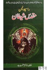 Rasputin - Muqaddas Shaitan - راسپوٹین مقدس شیطان