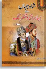 Shah Jahan Se Bahadur Shah Zafar Tak (شاہ جہاں سے بہادر شاہ ظفر تک)