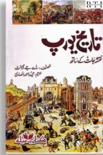 Tareekh Europe Author: A.J. Grant / Translator: Hameed Ahmed Ansari