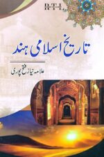 Tareekh Islami Hind-Allama Niaz Fateh Puri