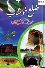 Tareekh Khushab Book By Sheikh Muhammad Hayat
