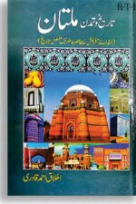 Tareekh Multan Book by Ikhlaq Ahmed Qadri