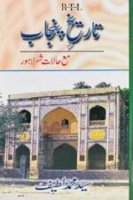 Tareekh Punjab Book By Syed Muhammad Latif