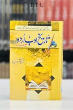 Tareekh-e-Adab-e-Urdu Book By Ram Babu Saxena - Urdu Literature