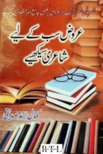 Urooz Sab Ke Liye Book By Kamal Ahmed Siddiqi