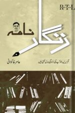 Zangaar Nama by Aamir Khakwani
