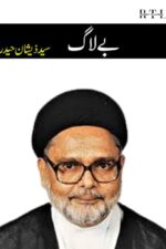 Be Laag (Column) by Syed Zeeshan Haider