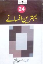 24 Behtareen Afsanay Book By Intikhab: Masood Mufti