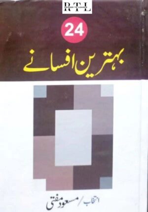 24 Behtareen Afsanay Book By Intikhab: Masood Mufti