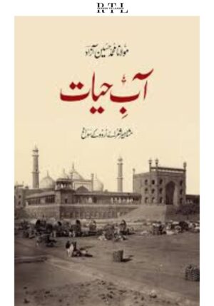Aab-e-Hayat Book By Molana Muhammad Hussain Azad