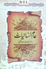 Aam Lisaniyat Book By Dr. Gyaan Chand Jain