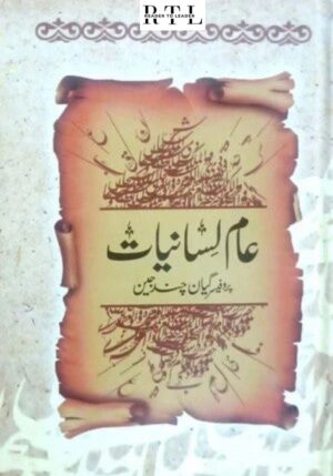 Aam Lisaniyat Book By Dr. Gyaan Chand Jain