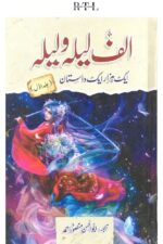 Alif Laila o Laila (Aik Hazar Aik Dastaan) Book By Abul Hasan Mansoor Ahmed (Set of 7 Jilds)