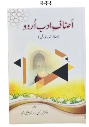 Asnaaf-e-Adab Urdu Book by Dr. Qamar Raees & Dr. Khaleeq Anjum