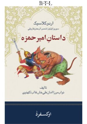 Dastan-e-Ameer Hamza