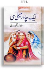 Ek Chadar Maili Si Book By Rajinder Singh Bedi
