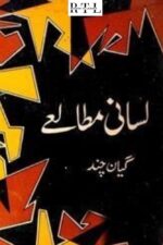 Lisani Mutalay Book By Dr. Gyaan Chand Jain