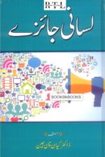 Saanee Jaayeze Book By Dr. Gyaan Chand Jain