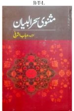 Masnavi Sehr-ul-Bayan Book By Wahab Ashrafi