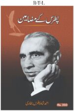 Patras Ke Mazameen Book By Patras Bokhari