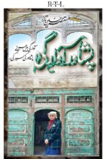 Peshawar Awargi Book By Mustansar Hussain Tarar
