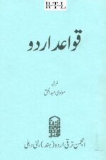 Qawaid-e-Urdu Book By Maulvi Abdul Haq