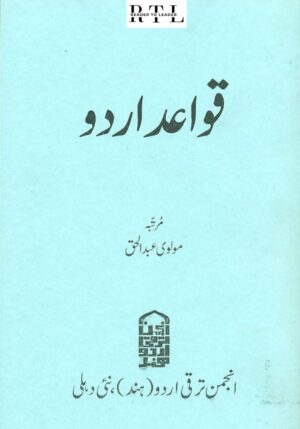 Qawaid-e-Urdu Book By Maulvi Abdul Haq